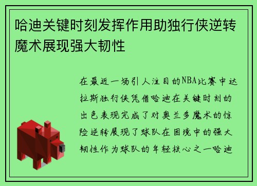 哈迪关键时刻发挥作用助独行侠逆转魔术展现强大韧性