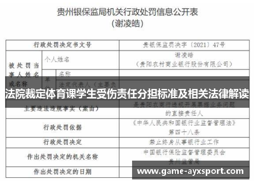 法院裁定体育课学生受伤责任分担标准及相关法律解读