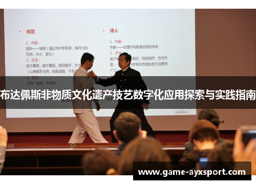 布达佩斯非物质文化遗产技艺数字化应用探索与实践指南
